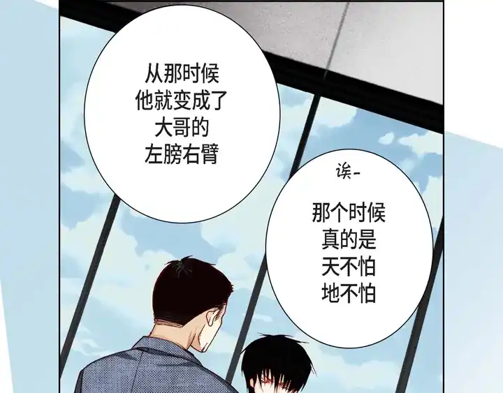 完美无缺的虏获 第8话 火熊大哥 第49页