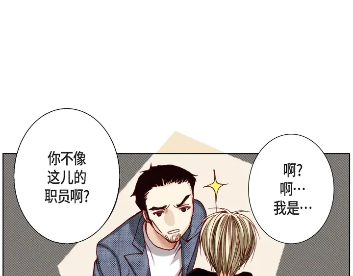 完美无缺的虏获 第8话 火熊大哥 第19页