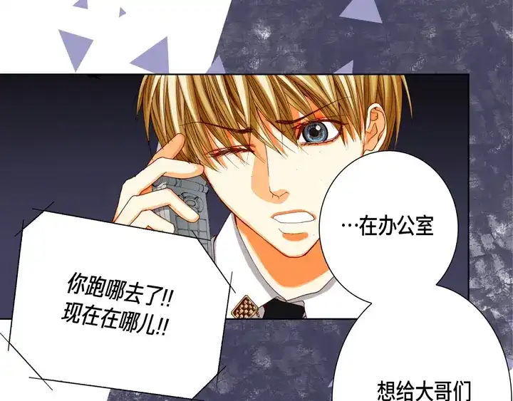 完美无缺的虏获 第80话 我爱你 第59页