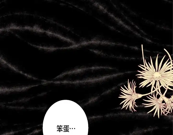 完美无缺的虏获 第80话 我爱你 第21页