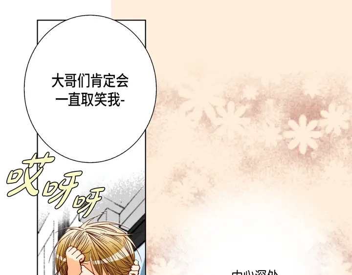 完美无缺的虏获 第80话 我爱你 第45页