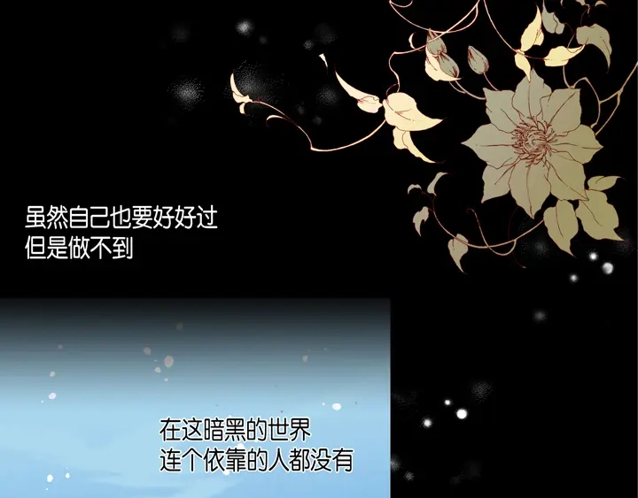 完美无缺的虏获 第80话 我爱你 第15页