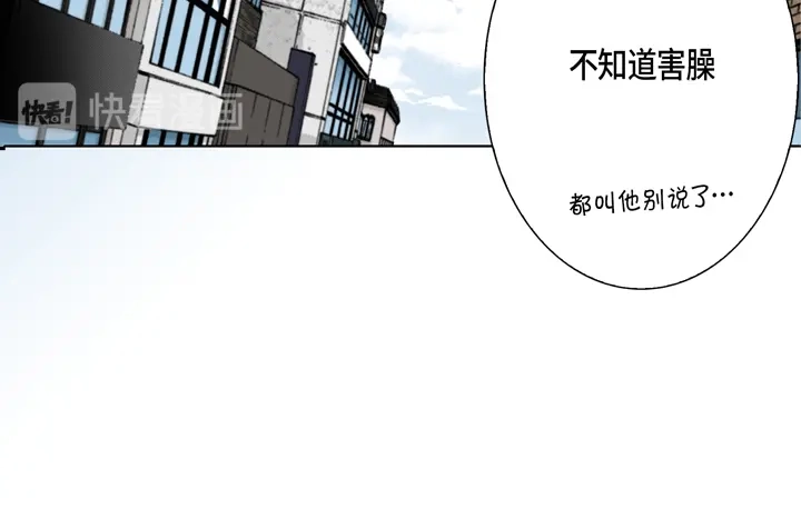 完美无缺的虏获 第80话 我爱你 第44页