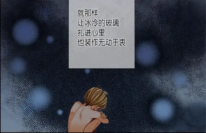 完美无缺的虏获 第80话 我爱你 第8页