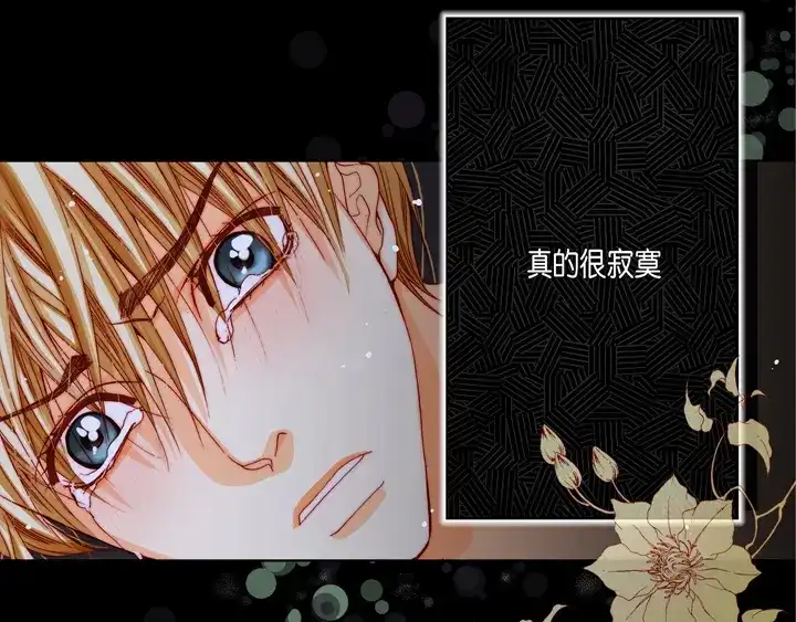 完美无缺的虏获 第80话 我爱你 第13页