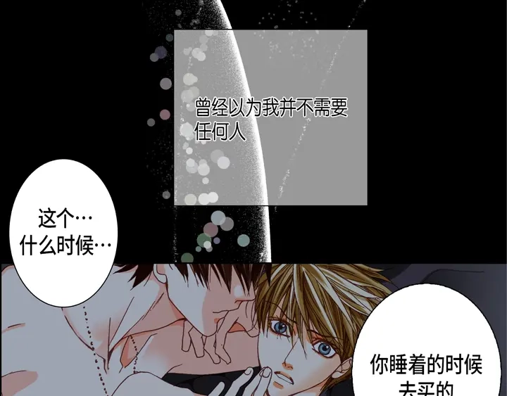 完美无缺的虏获 第80话 我爱你 第5页