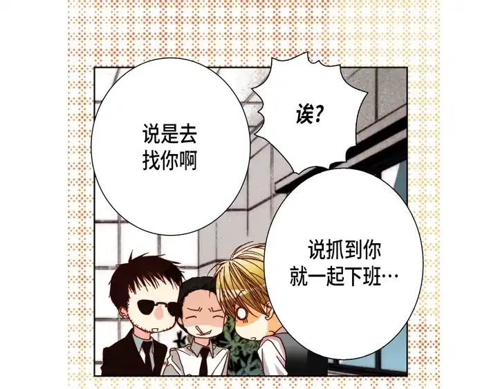 完美无缺的虏获 第80话 我爱你 第53页