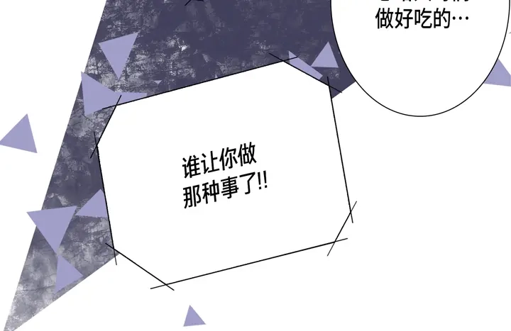完美无缺的虏获 第80话 我爱你 第60页