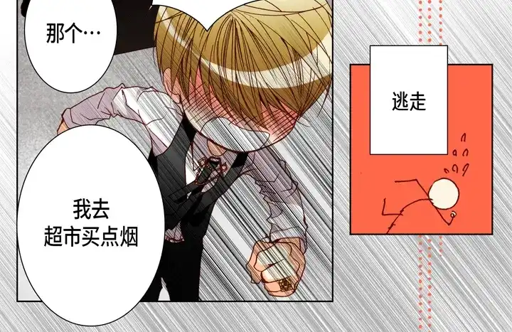 完美无缺的虏获 第80话 我爱你 第32页