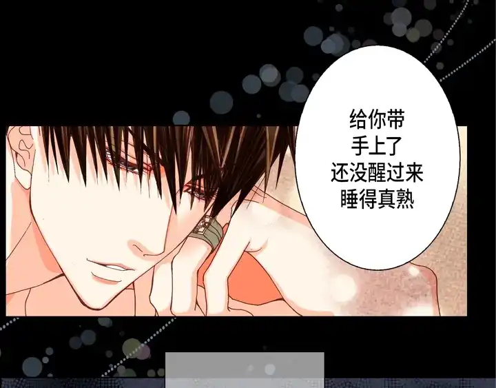 完美无缺的虏获 第80话 我爱你 第7页
