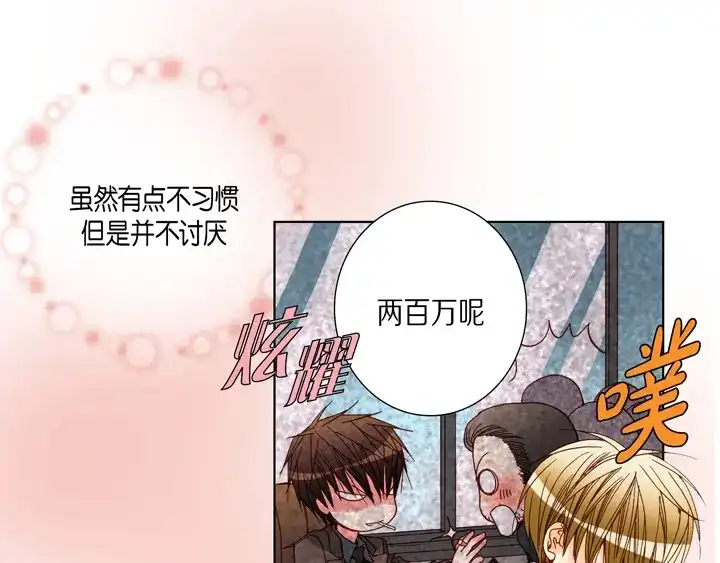 完美无缺的虏获 第80话 我爱你 第47页