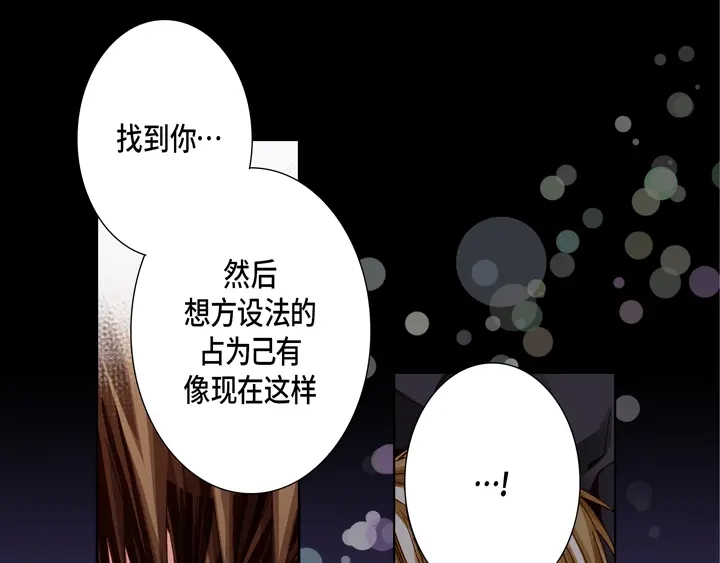 完美无缺的虏获 第80话 我爱你 第11页