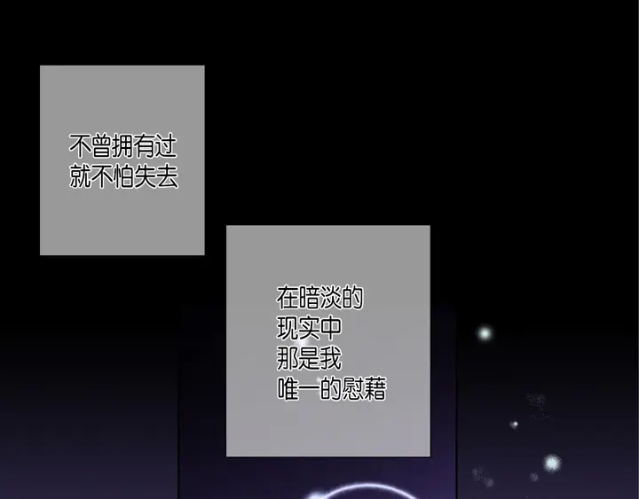 完美无缺的虏获 第80话 我爱你 第9页