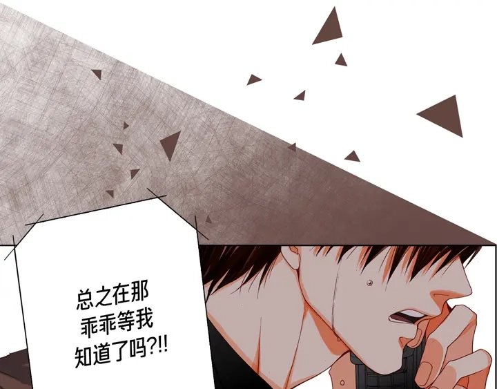 完美无缺的虏获 第80话 我爱你 第61页