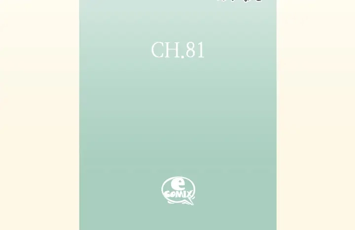 完美无缺的虏获 第81话 怎么忍下去 第4页