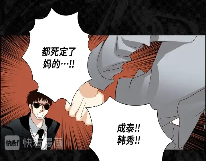 完美无缺的虏获 第81话 怎么忍下去 第63页