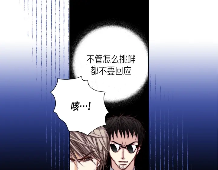 完美无缺的虏获 第81话 怎么忍下去 第49页