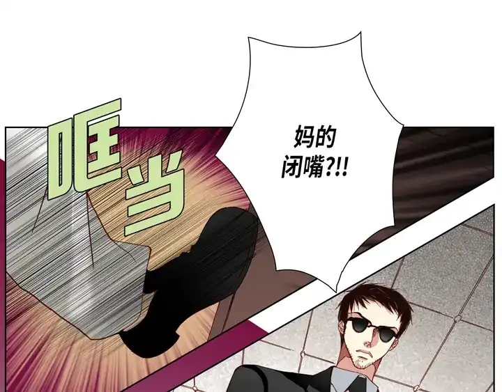 完美无缺的虏获 第81话 怎么忍下去 第43页