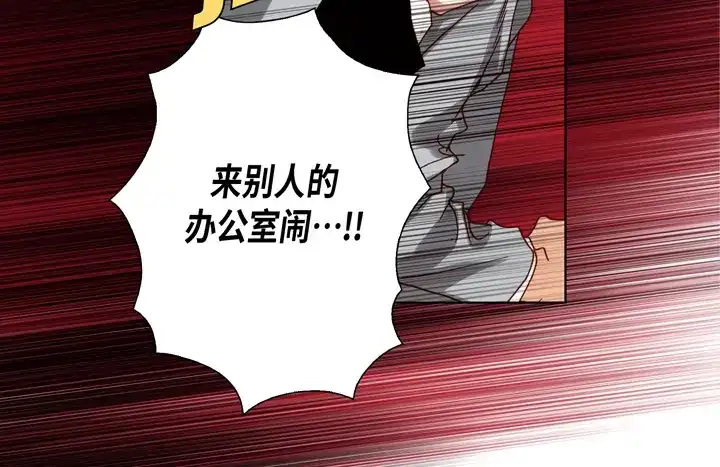 完美无缺的虏获 第81话 怎么忍下去 第36页