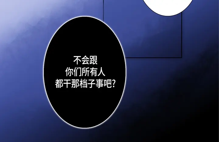 完美无缺的虏获 第81话 怎么忍下去 第48页
