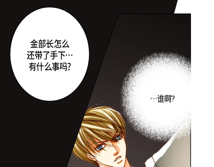 完美无缺的虏获 第81话 怎么忍下去 第9页