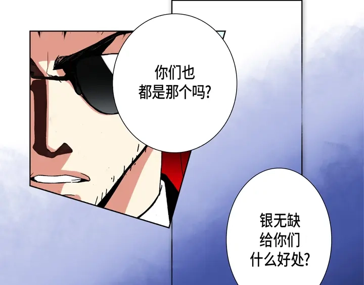 完美无缺的虏获 第81话 怎么忍下去 第47页