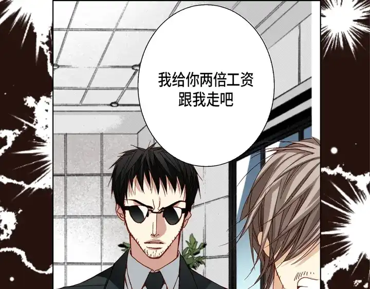 完美无缺的虏获 第81话 怎么忍下去 第33页