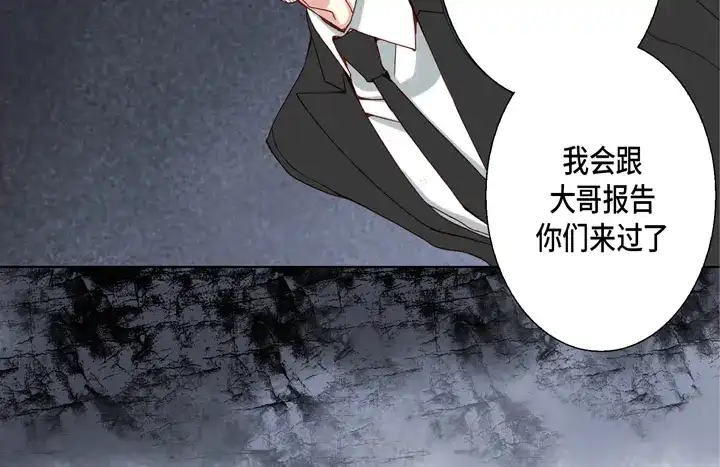 完美无缺的虏获 第81话 怎么忍下去 第28页