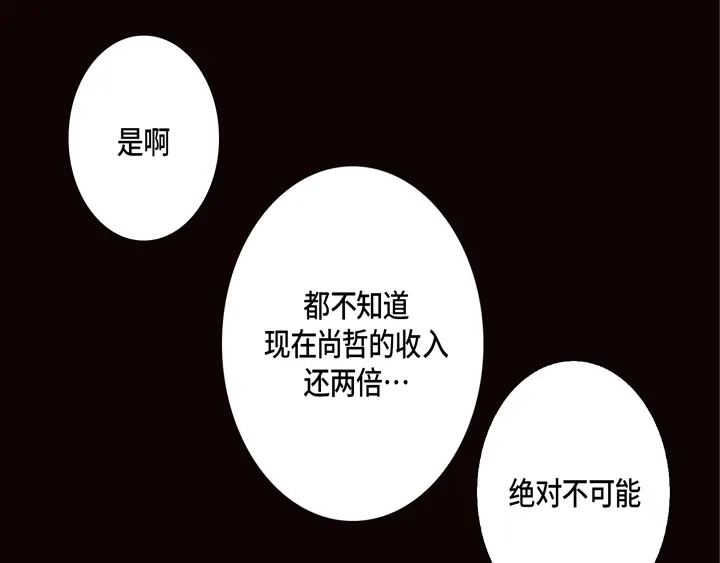 完美无缺的虏获 第81话 怎么忍下去 第41页