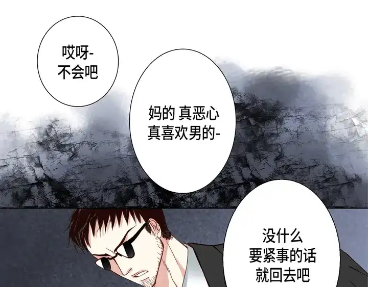 完美无缺的虏获 第81话 怎么忍下去 第27页