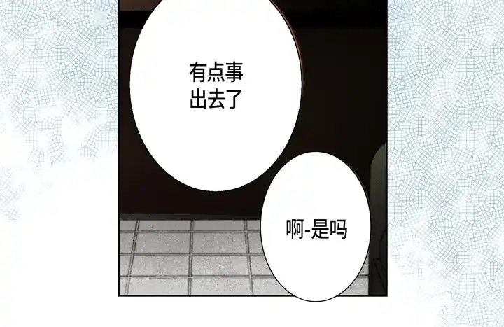 完美无缺的虏获 第81话 怎么忍下去 第12页