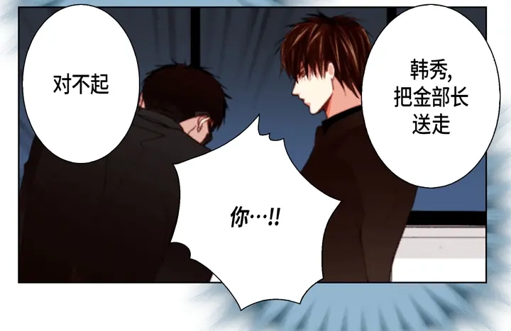 完美无缺的虏获 第82话 当然要还回去 第24页