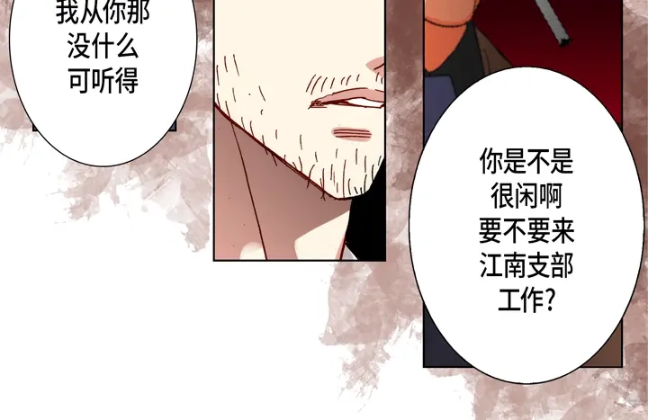 完美无缺的虏获 第82话 当然要还回去 第42页