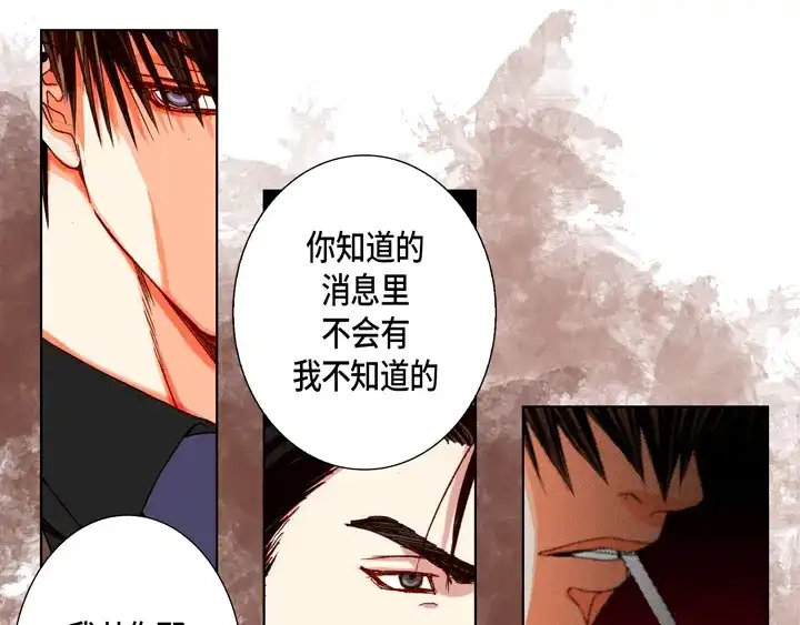 完美无缺的虏获 第82话 当然要还回去 第41页