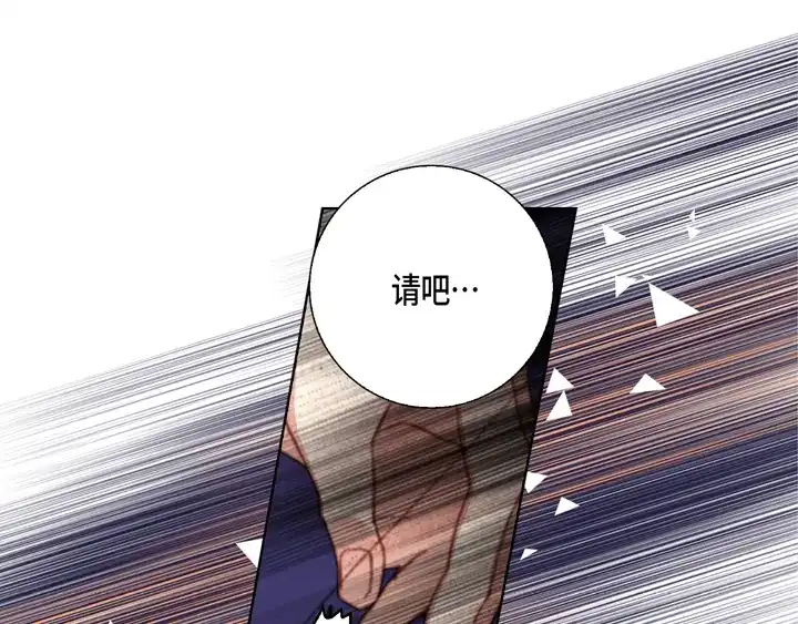 完美无缺的虏获 第82话 当然要还回去 第27页