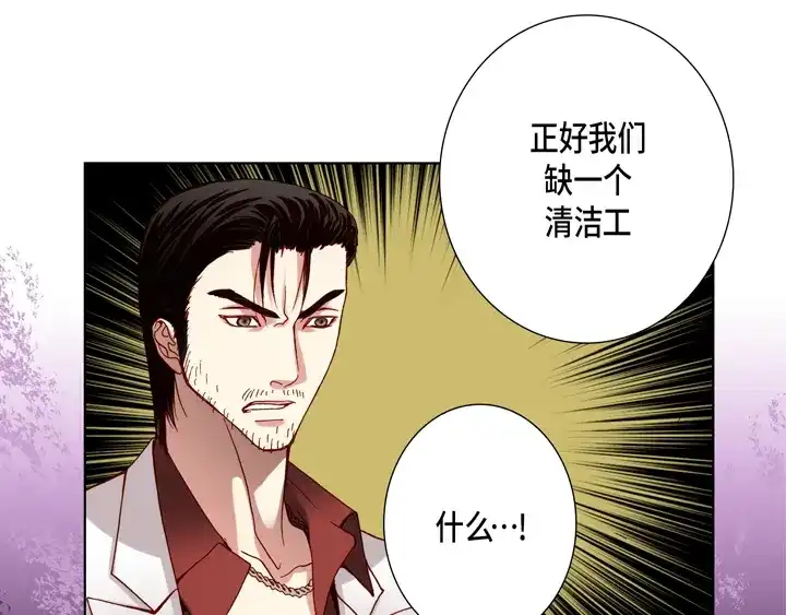 完美无缺的虏获 第82话 当然要还回去 第43页