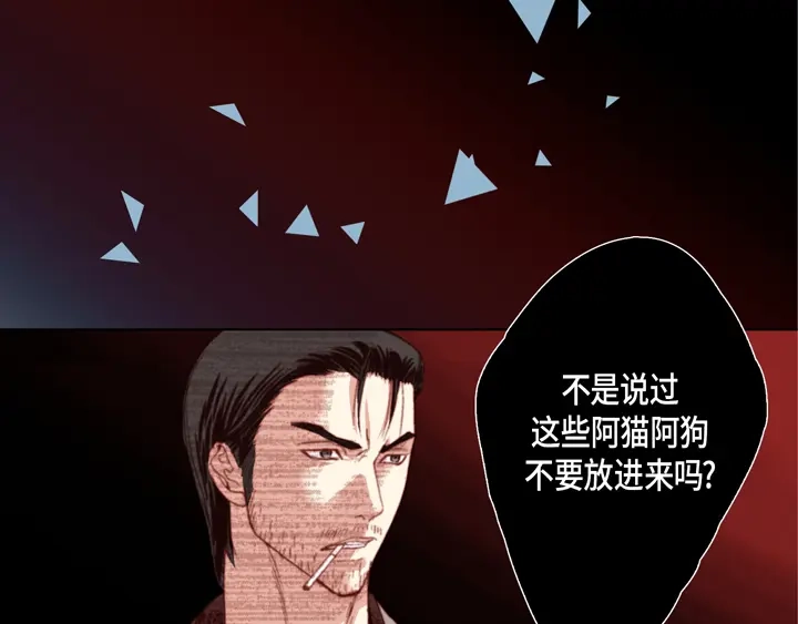 完美无缺的虏获 第82话 当然要还回去 第21页