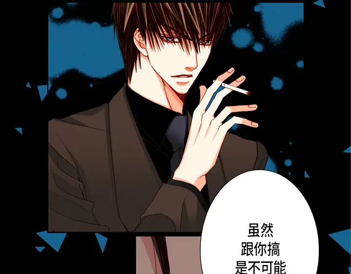 完美无缺的虏获 第82话 当然要还回去 第45页