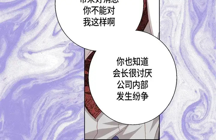 完美无缺的虏获 第82话 当然要还回去 第40页