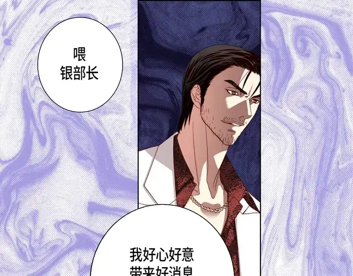完美无缺的虏获 第82话 当然要还回去 第39页
