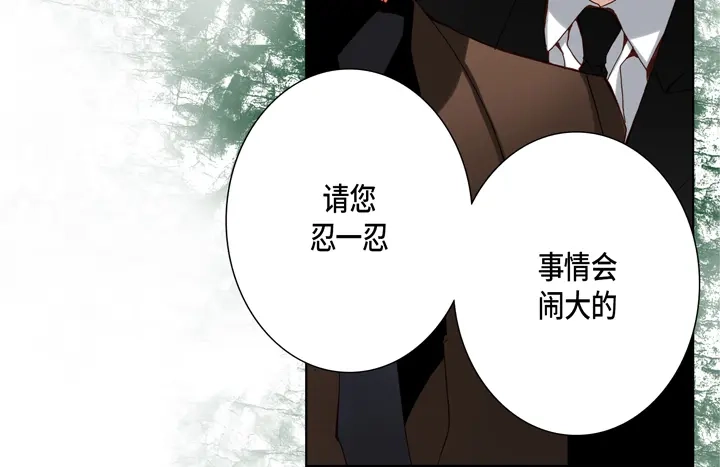 完美无缺的虏获 第82话 当然要还回去 第38页