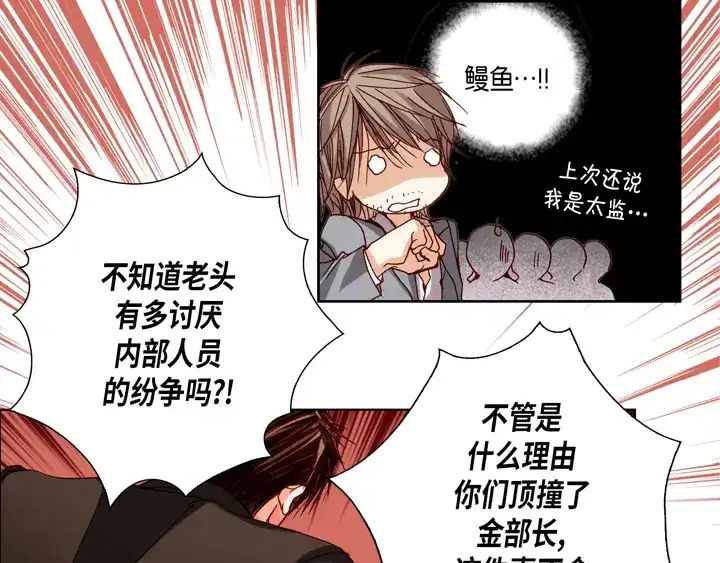 完美无缺的虏获 第83话 受伤了么 第59页