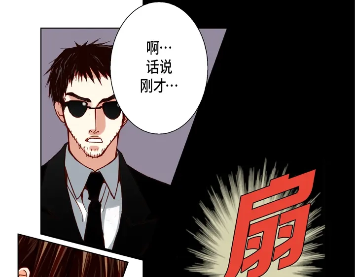 完美无缺的虏获 第83话 受伤了么 第49页