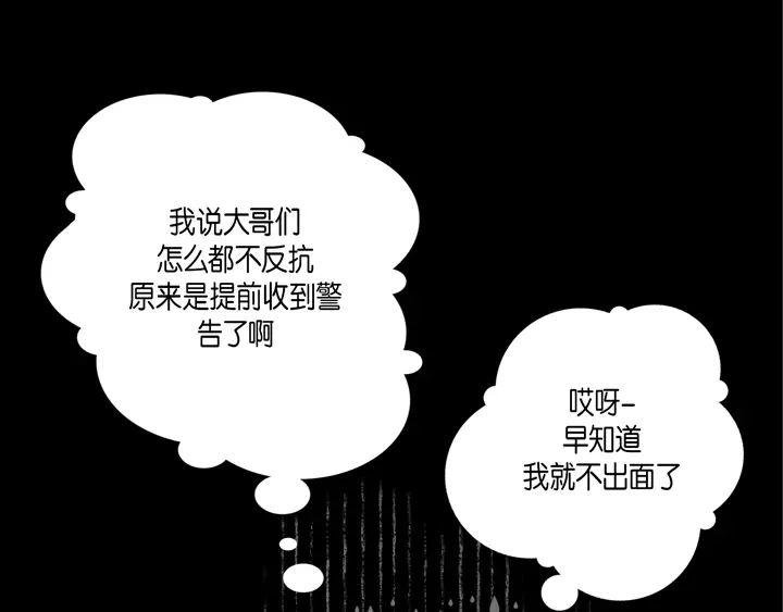 完美无缺的虏获 第83话 受伤了么 第63页