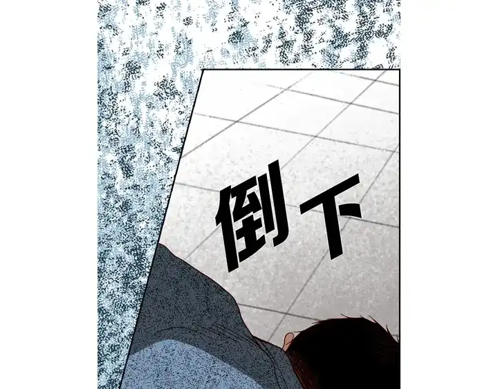 完美无缺的虏获 第83话 受伤了么 第9页