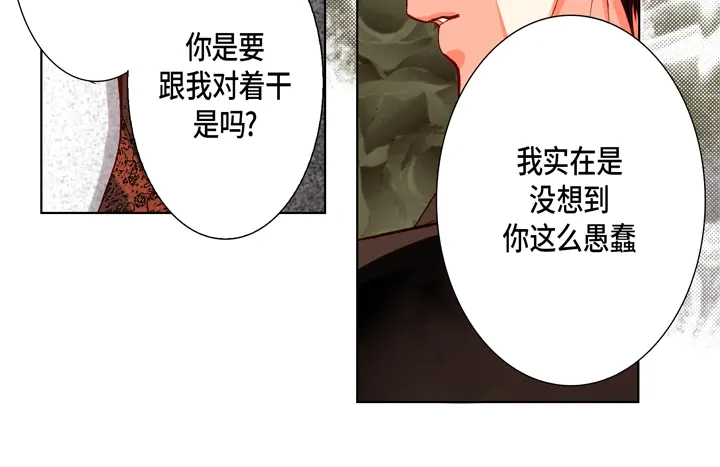 完美无缺的虏获 第83话 受伤了么 第26页