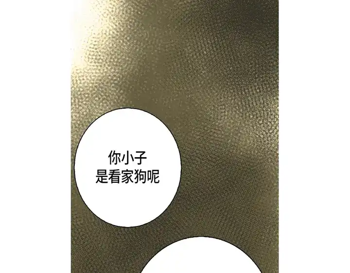完美无缺的虏获 第83话 受伤了么 第21页