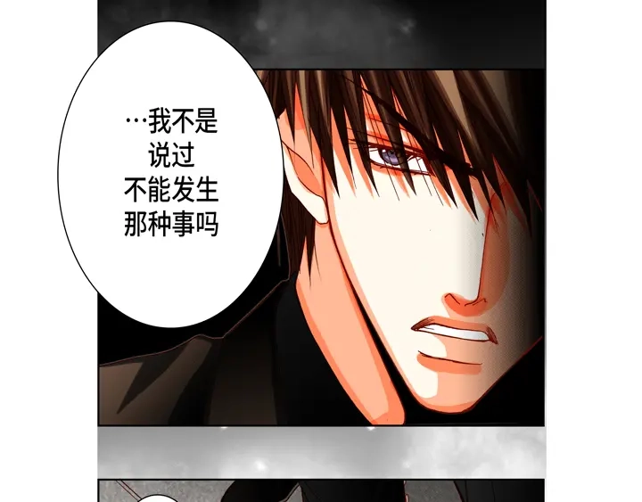 完美无缺的虏获 第83话 受伤了么 第53页