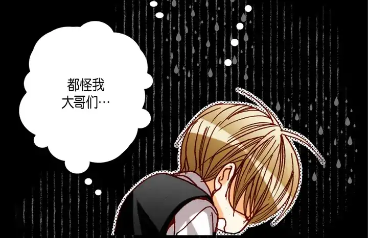 完美无缺的虏获 第83话 受伤了么 第64页