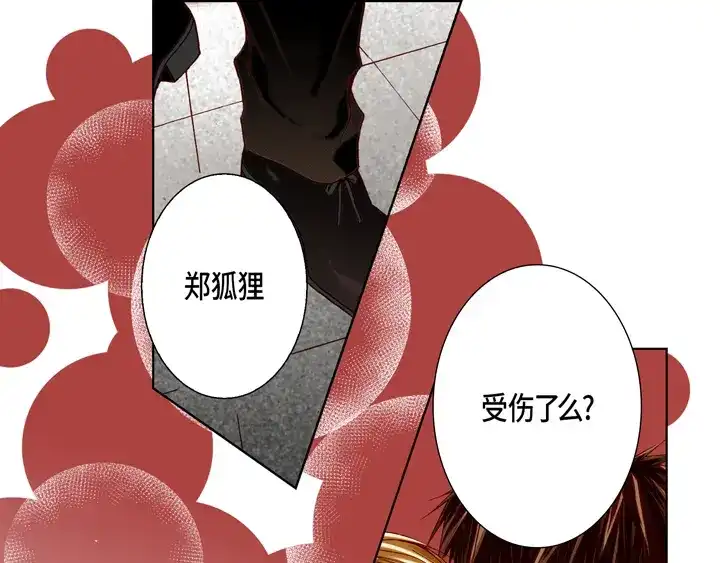 完美无缺的虏获 第83话 受伤了么 第47页